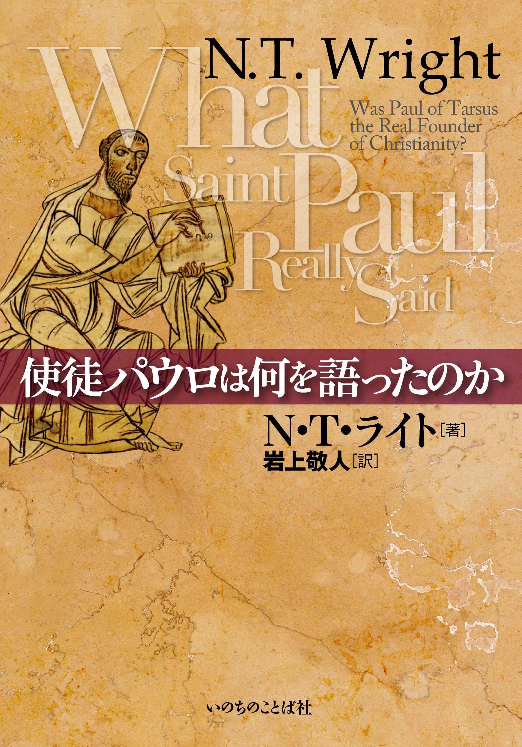 【希少本】パウロの生涯と神学 リチャード・N・ロングネッカー（いのちのことば社） 希少本】パウロの生涯と神学 リチャード・N・ロングネッカー